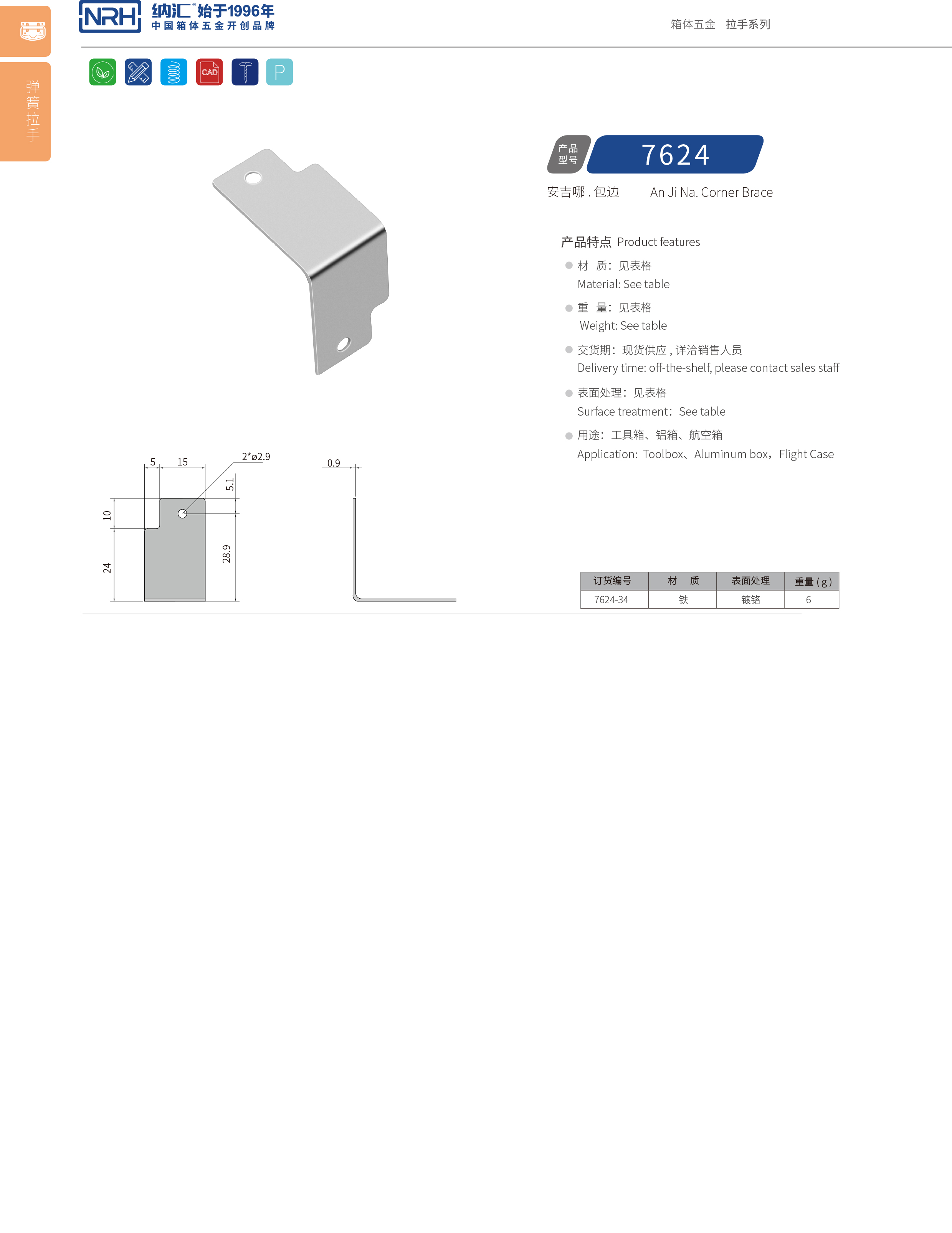 包边7624-34直角三角护角_箱体包角_NRH国产色无码精品视频国产麻豆包边 
