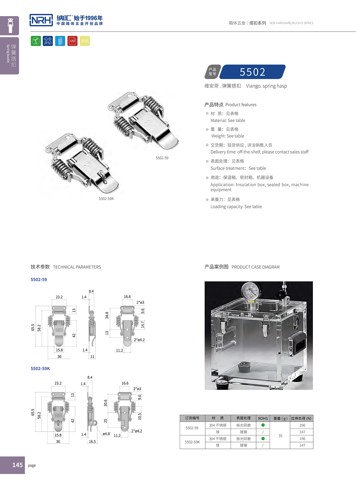  国产色无码精品视频国产麻豆/NRH 5502-59 储料桶箱扣